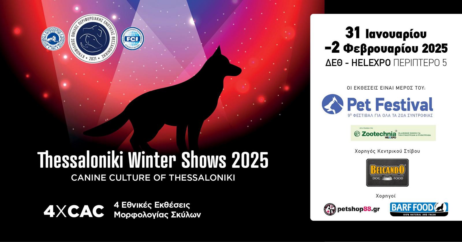 THESSALONIKI DOG SHOWS_GR